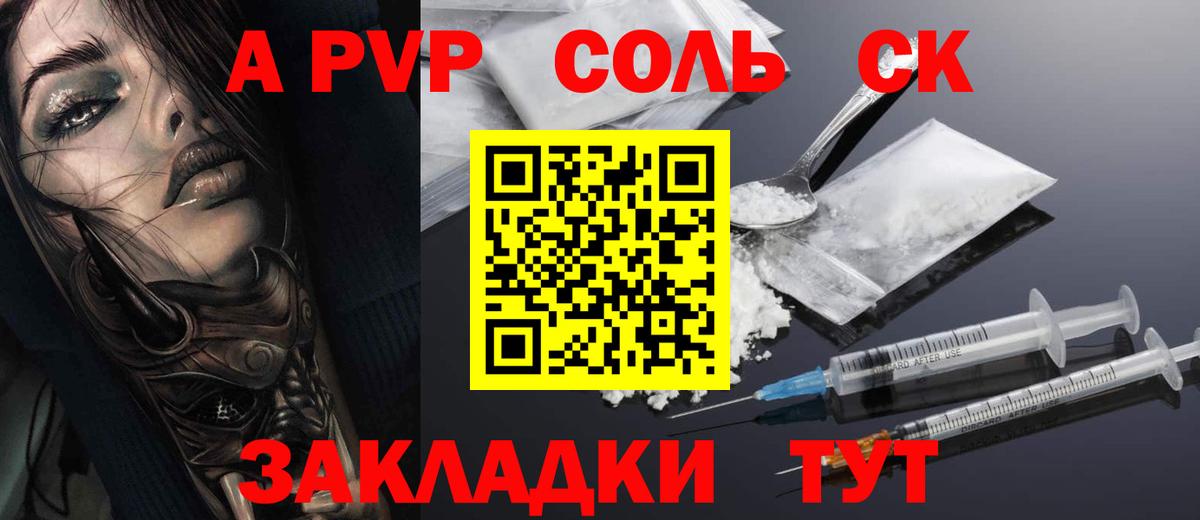 Бийск  А ПВП крисы CK  Alpha PVP крисы CK  А ПВП крисы CK  купить   Вход с VPN 