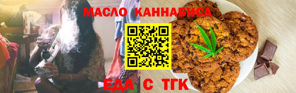 Cannafood марихуана Бийск