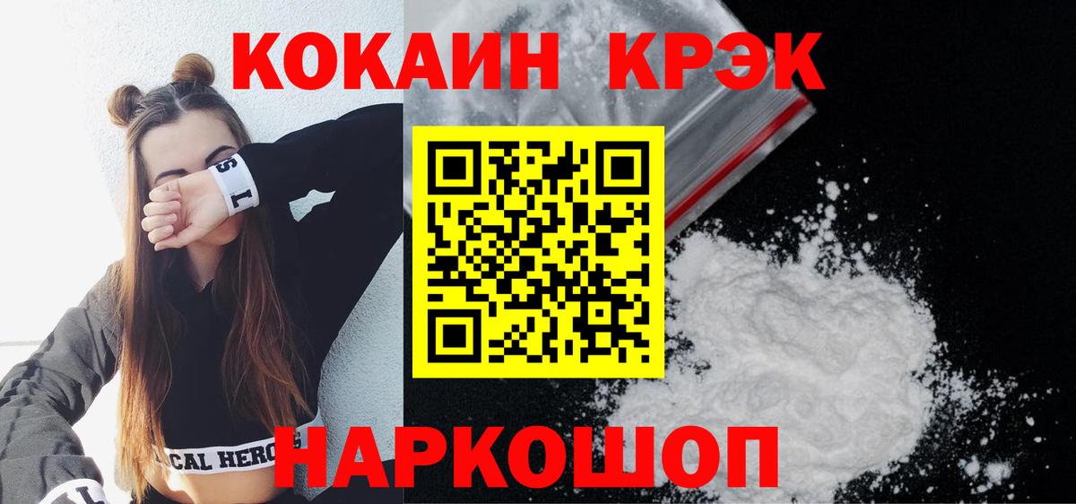 Кокаин 97% Бийск