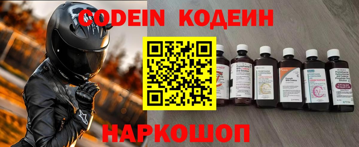 Codein Purple Drank Бийск