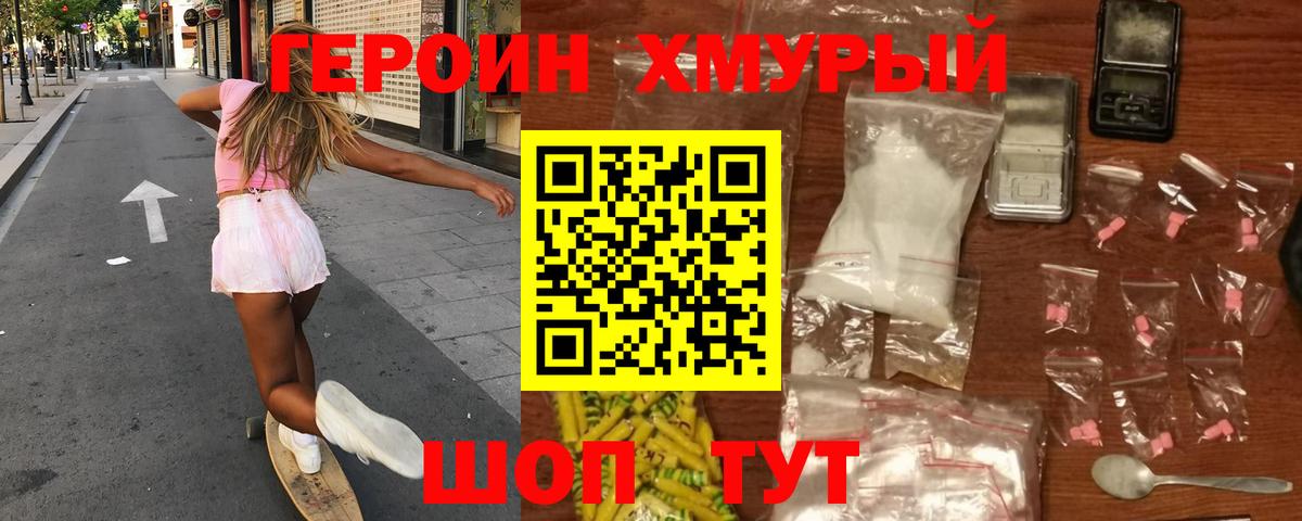 Бийск  ГЕРОИН гречка  Вход с VPN 