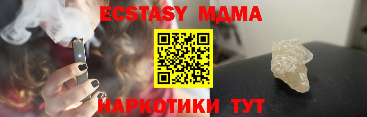 МДМА кристаллы Бийск