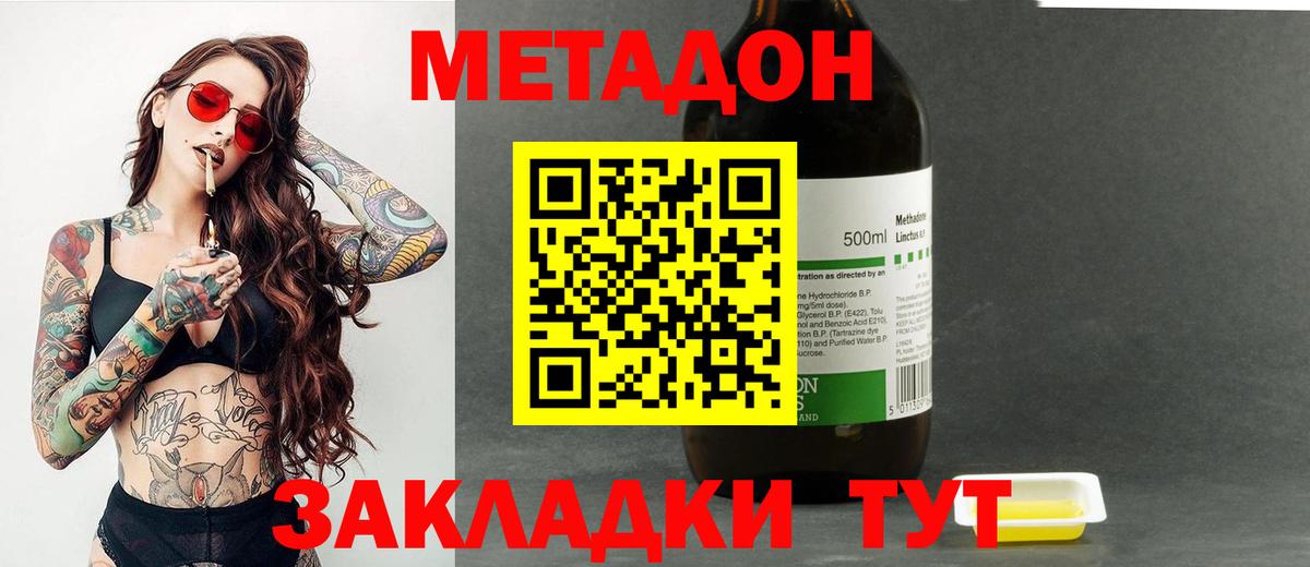 Метадон мёд Бийск