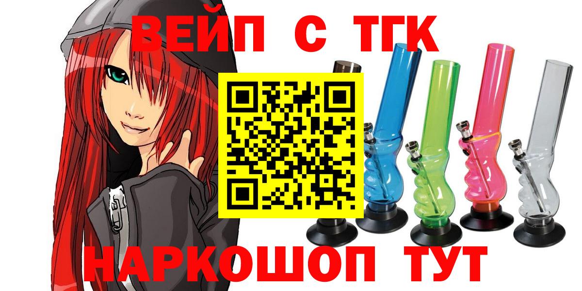 ТГК вейп Бийск